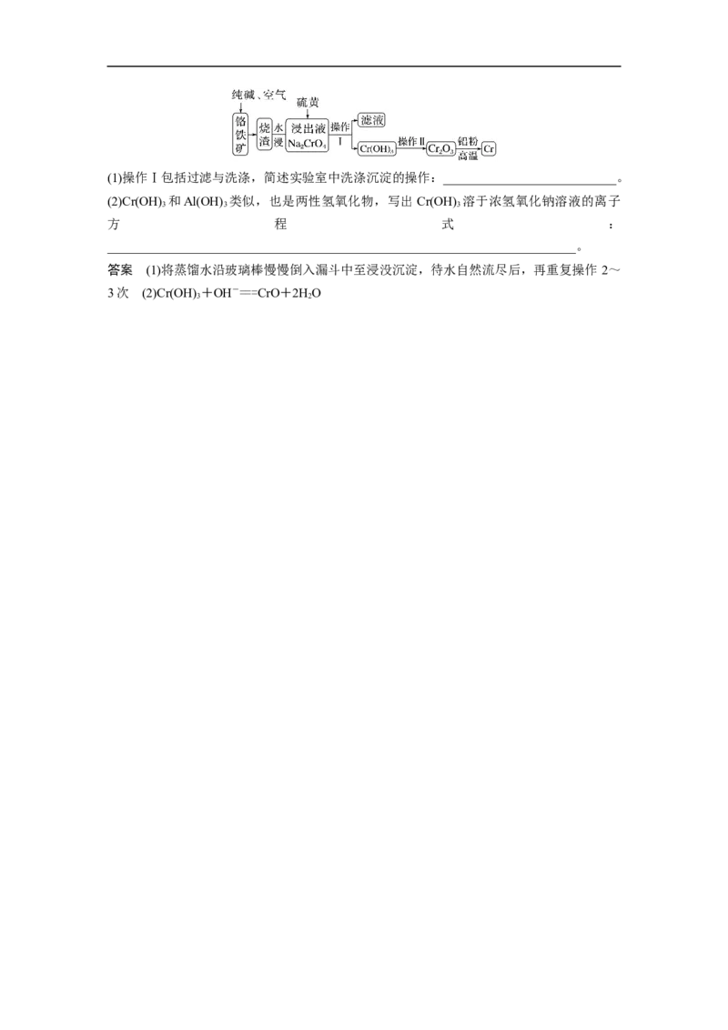 2023年高考化学二轮复习（全国版）第1部分专题突破　大题突破3　重点题空热练(一)　物质的分离、提纯　反应条件的控制_05高考化学_通用版（老高考）复习资料_2023年复习资料