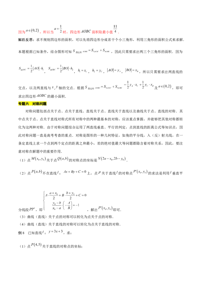 第二章直线和圆的方程知识总结_2.2025数学总复习_2023年新高考资料_备战2023年高考数学抢分秘籍（新高考专用）_第二章直线和圆的方程知识总结_30975550
