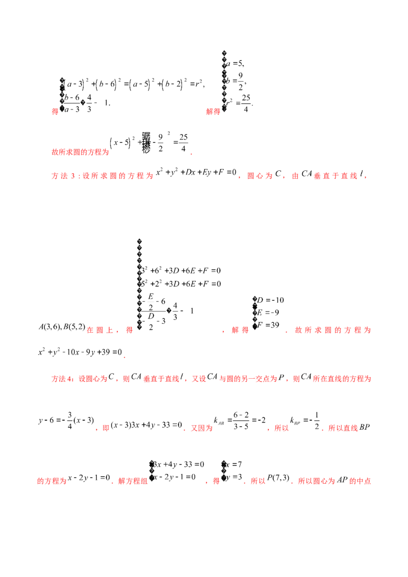 第二章直线和圆的方程知识总结_2.2025数学总复习_2023年新高考资料_备战2023年高考数学抢分秘籍（新高考专用）_第二章直线和圆的方程知识总结_30975550