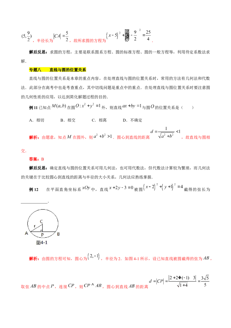 第二章直线和圆的方程知识总结_2.2025数学总复习_2023年新高考资料_备战2023年高考数学抢分秘籍（新高考专用）_第二章直线和圆的方程知识总结_30975550