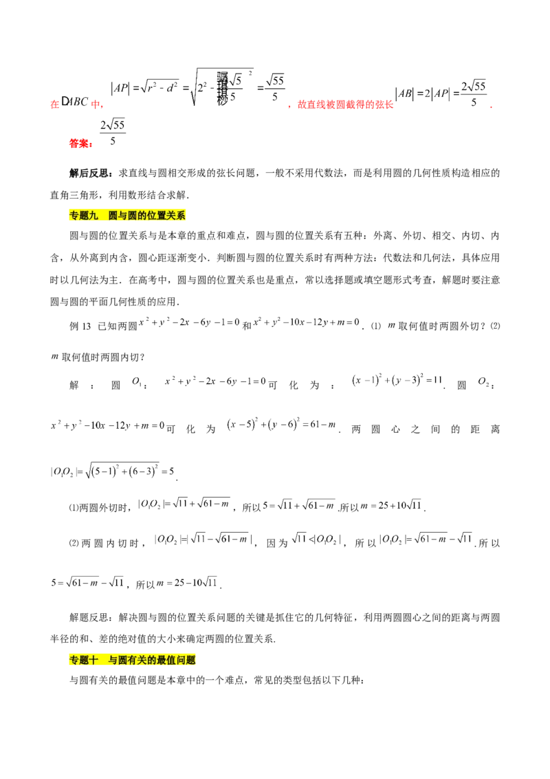 第二章直线和圆的方程知识总结_2.2025数学总复习_2023年新高考资料_备战2023年高考数学抢分秘籍（新高考专用）_第二章直线和圆的方程知识总结_30975550