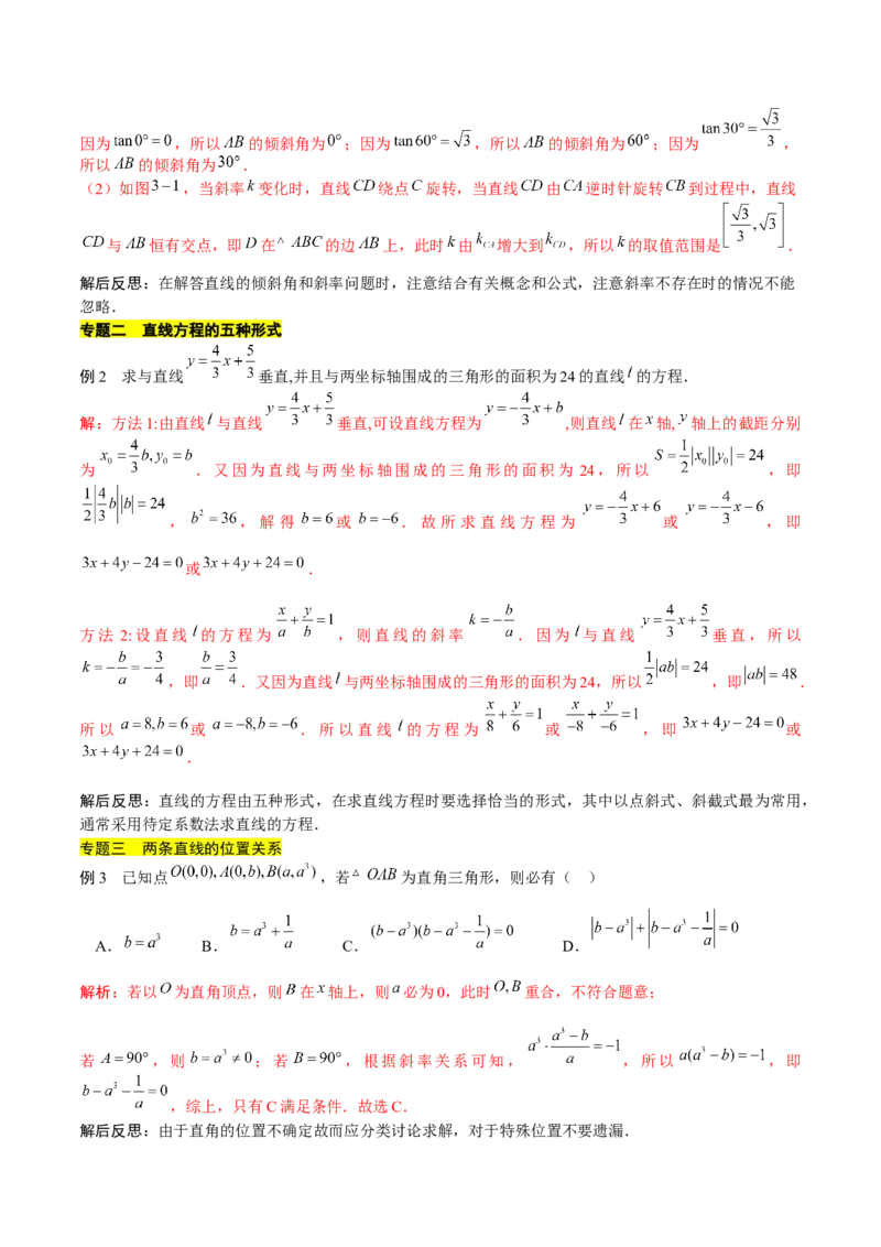 第二章直线和圆的方程知识总结_2.2025数学总复习_2023年新高考资料_备战2023年高考数学抢分秘籍（新高考专用）_第二章直线和圆的方程知识总结_30975550