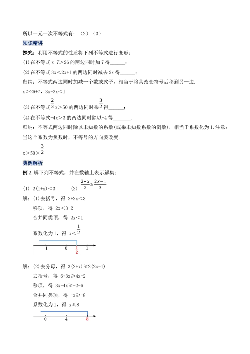 9.2.1一元一次不等式的解法（教学设计）_初中数学人教版_7下-初中数学人教版_7下-初中数学人教版（旧版）赠送_01课件+教案（配套）_课件+教案+学案（第1套）_教案