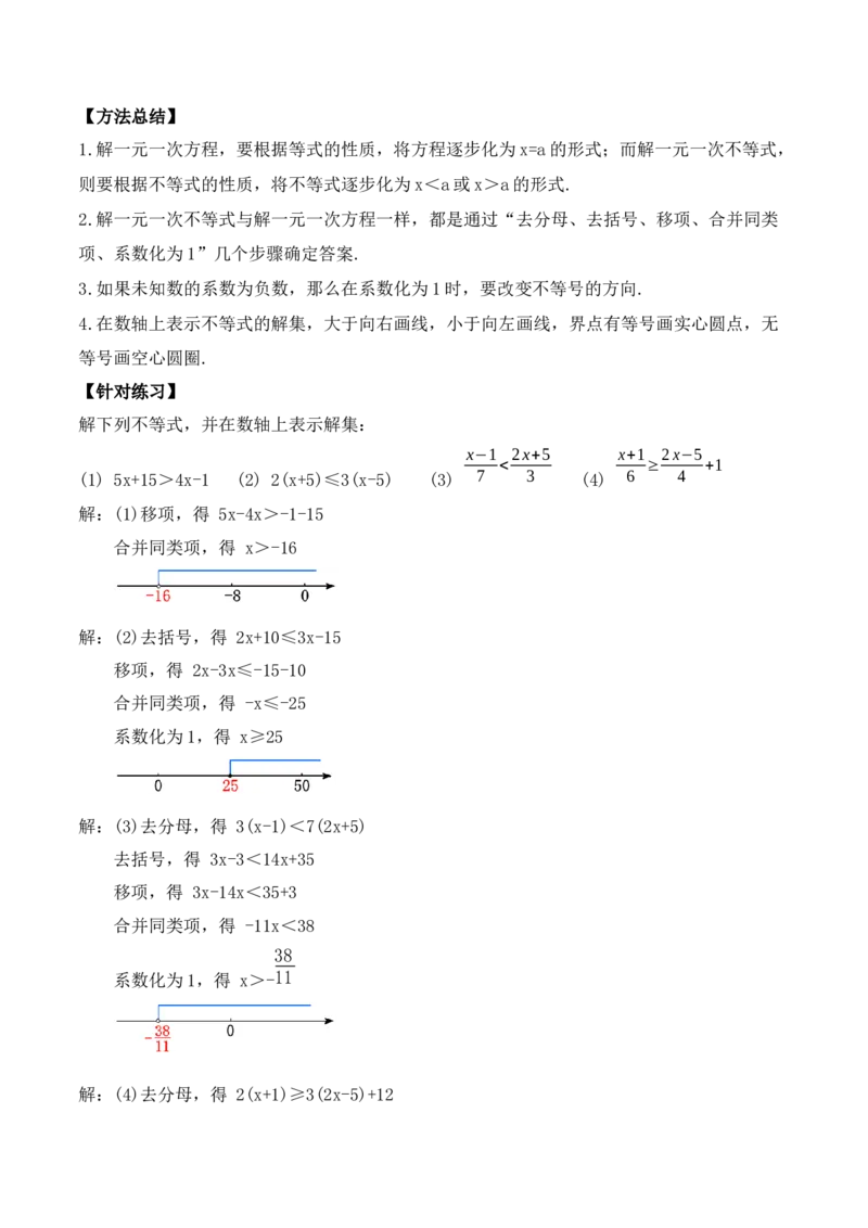 9.2.1一元一次不等式的解法（教学设计）_初中数学人教版_7下-初中数学人教版_7下-初中数学人教版（旧版）赠送_01课件+教案（配套）_课件+教案+学案（第1套）_教案