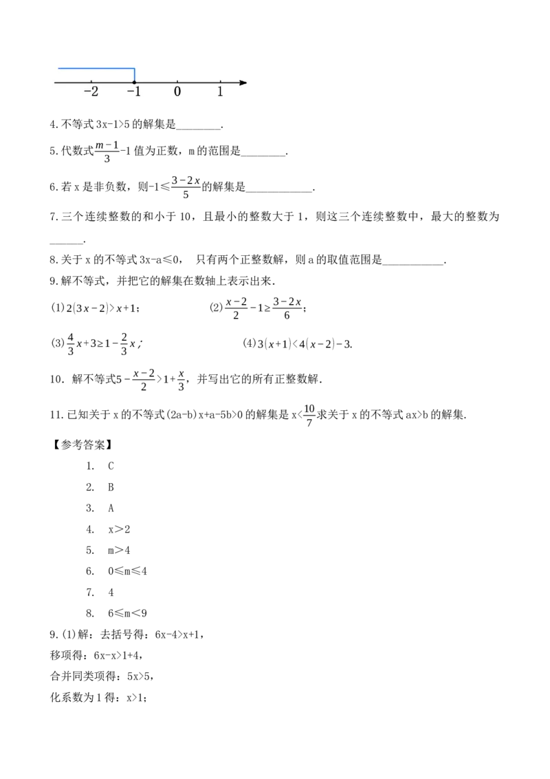 9.2.1一元一次不等式的解法（教学设计）_初中数学人教版_7下-初中数学人教版_7下-初中数学人教版（旧版）赠送_01课件+教案（配套）_课件+教案+学案（第1套）_教案