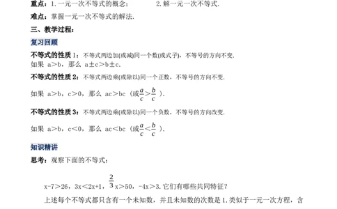9.2.1一元一次不等式的解法（教学设计）_初中数学人教版_7下-初中数学人教版_7下-初中数学人教版（旧版）赠送_01课件+教案（配套）_课件+教案+学案（第1套）_教案