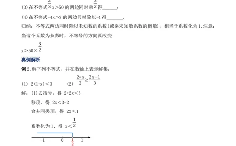 9.2.1一元一次不等式的解法（教学设计）_初中数学人教版_7下-初中数学人教版_7下-初中数学人教版（旧版）赠送_01课件+教案（配套）_课件+教案+学案（第1套）_教案
