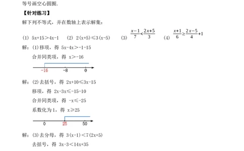 9.2.1一元一次不等式的解法（教学设计）_初中数学人教版_7下-初中数学人教版_7下-初中数学人教版（旧版）赠送_01课件+教案（配套）_课件+教案+学案（第1套）_教案