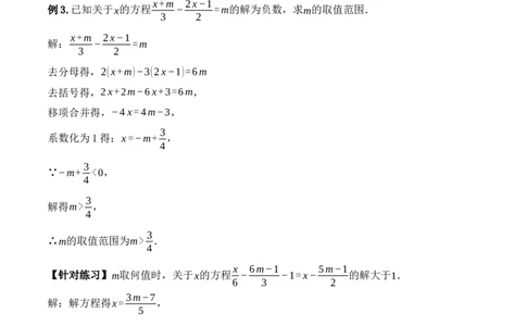 9.2.1一元一次不等式的解法（教学设计）_初中数学人教版_7下-初中数学人教版_7下-初中数学人教版（旧版）赠送_01课件+教案（配套）_课件+教案+学案（第1套）_教案