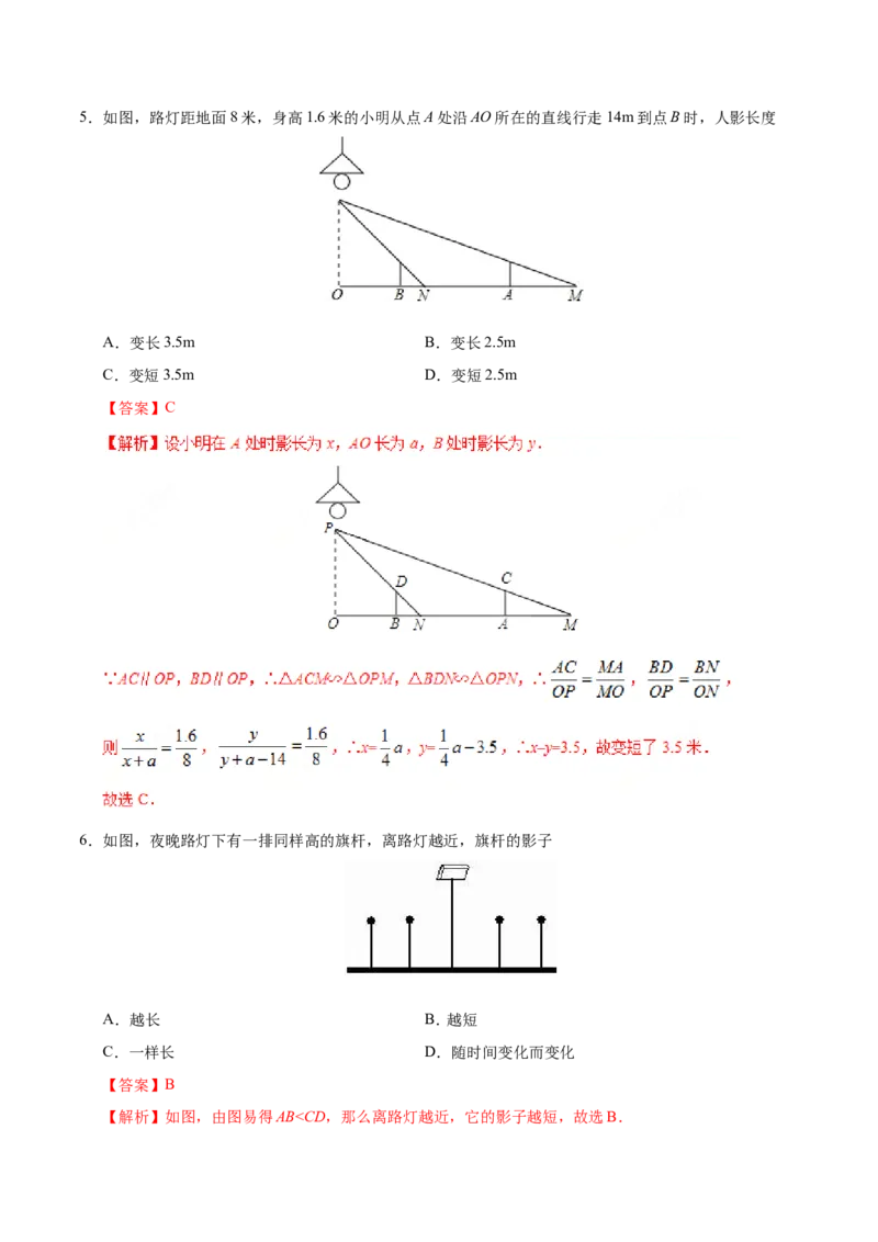 29.1投影-九年级数学人教版（下）（解析版）_初中数学人教版_9下-初中数学人教版_06习题试卷_1同步练习_同步练习（第1套）