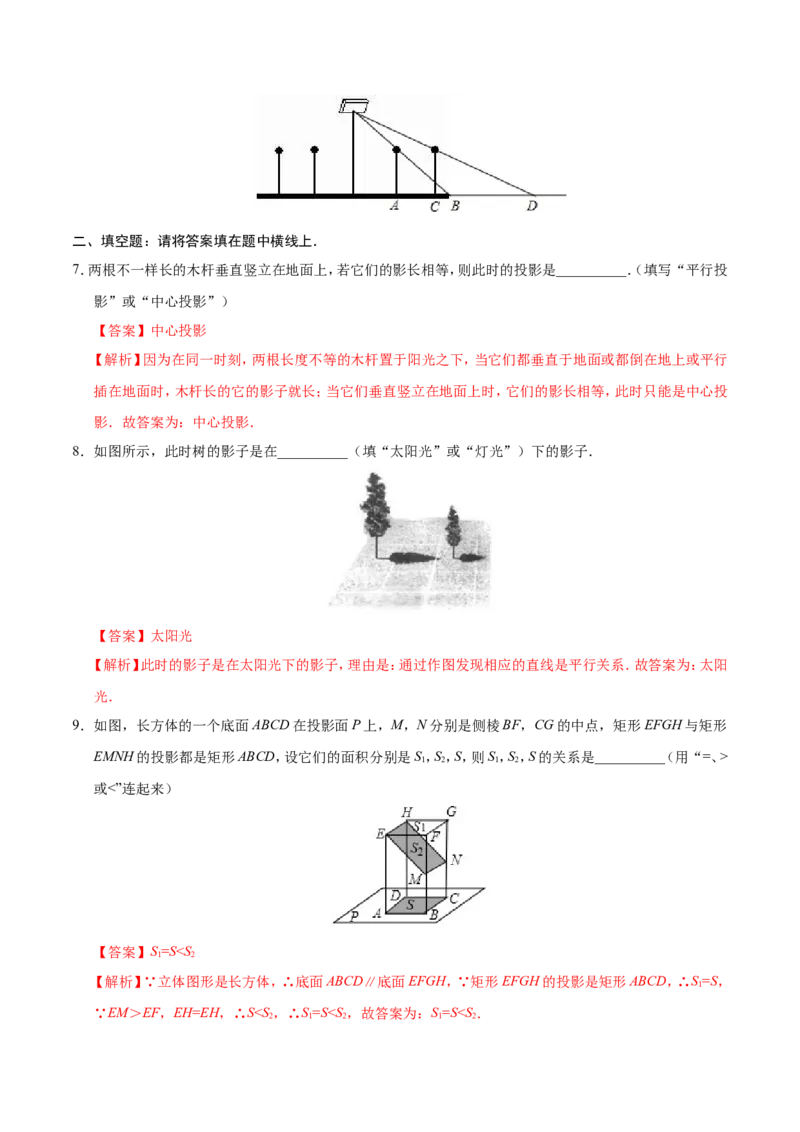 29.1投影-九年级数学人教版（下）（解析版）_初中数学人教版_9下-初中数学人教版_06习题试卷_1同步练习_同步练习（第1套）