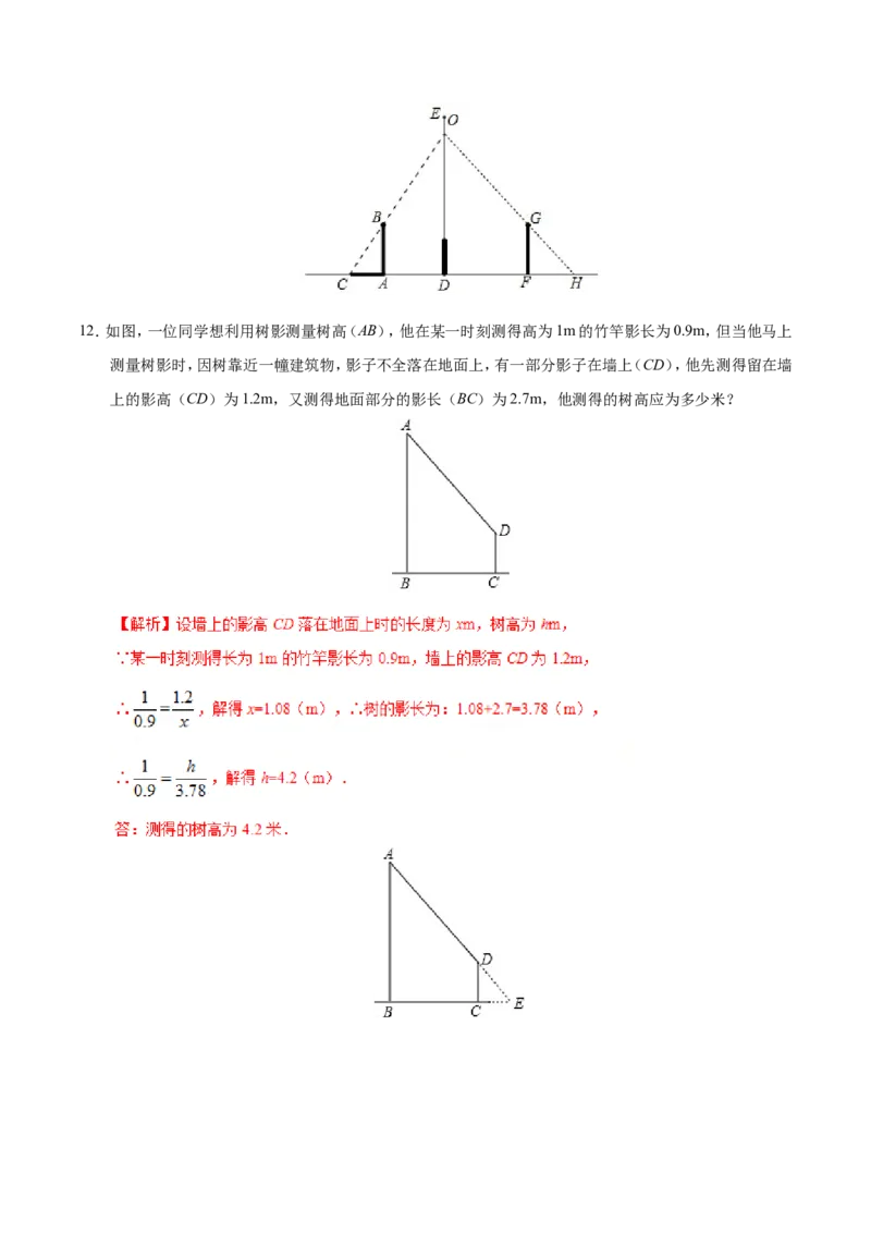 29.1投影-九年级数学人教版（下）（解析版）_初中数学人教版_9下-初中数学人教版_06习题试卷_1同步练习_同步练习（第1套）