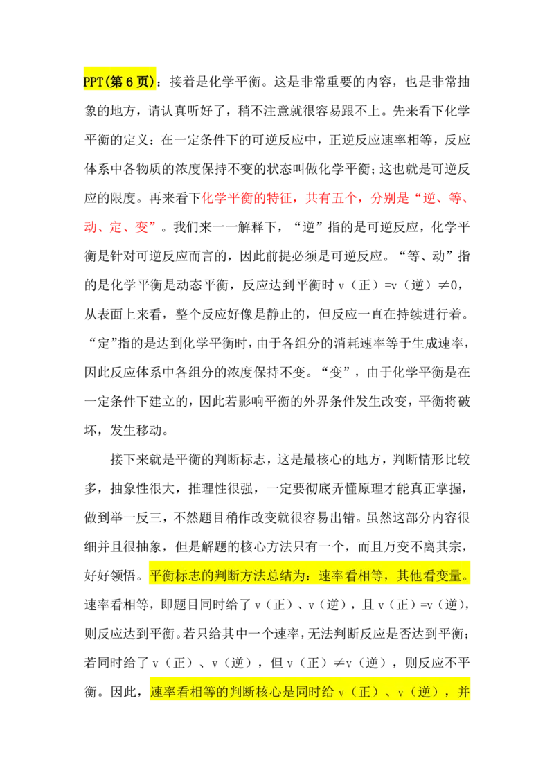 2.化学平衡讲义（教师逐字稿）_05高考化学_通用版（老高考）复习资料_2023年复习资料_专项复习_思维导图破解高中化学（全国通用）（导图+PPT课件+逐字稿）