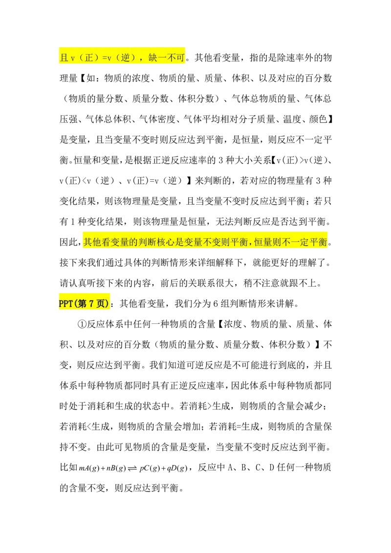 2.化学平衡讲义（教师逐字稿）_05高考化学_通用版（老高考）复习资料_2023年复习资料_专项复习_思维导图破解高中化学（全国通用）（导图+PPT课件+逐字稿）