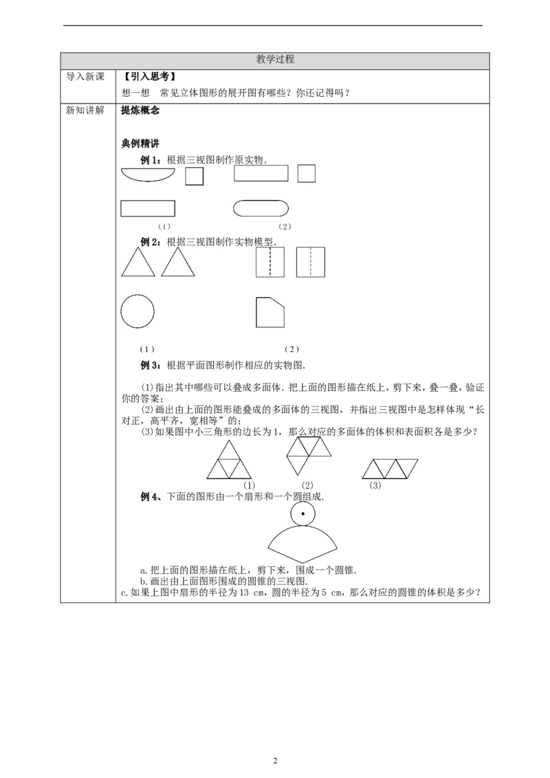 29.3课题学习制作立体模型学案_初中数学人教版_9下-初中数学人教版_01课件+教案（配套）_课件+教案+学案（配套版）