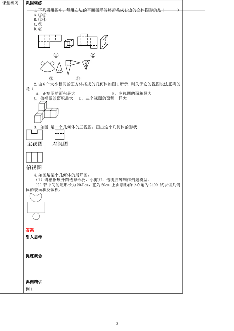 29.3课题学习制作立体模型学案_初中数学人教版_9下-初中数学人教版_01课件+教案（配套）_课件+教案+学案（配套版）