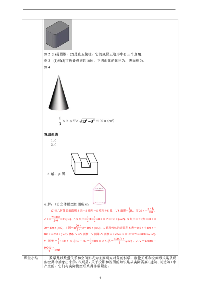 29.3课题学习制作立体模型学案_初中数学人教版_9下-初中数学人教版_01课件+教案（配套）_课件+教案+学案（配套版）