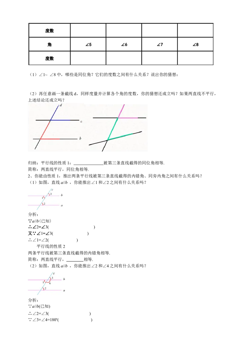 5.3.1平行线的性质（原卷）_初中数学人教版_7下-初中数学人教版_7下-初中数学人教版（旧版）赠送_05学案_导学案（第1套）_5.3.1平行线的性质导学案（原卷版+解析版）