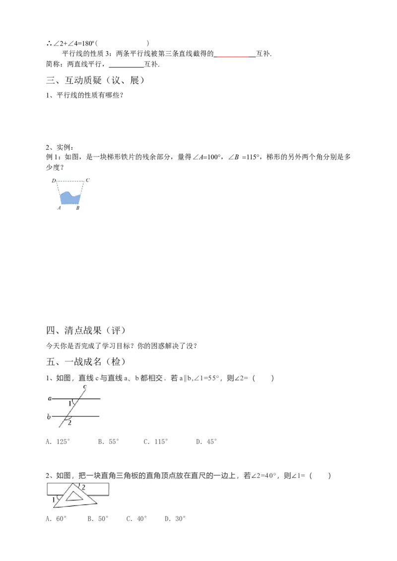5.3.1平行线的性质（原卷）_初中数学人教版_7下-初中数学人教版_7下-初中数学人教版（旧版）赠送_05学案_导学案（第1套）_5.3.1平行线的性质导学案（原卷版+解析版）