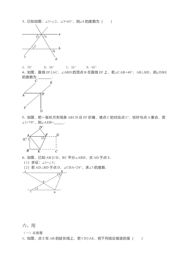 5.3.1平行线的性质（原卷）_初中数学人教版_7下-初中数学人教版_7下-初中数学人教版（旧版）赠送_05学案_导学案（第1套）_5.3.1平行线的性质导学案（原卷版+解析版）