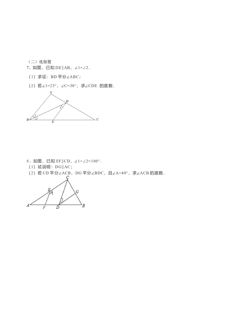 5.3.1平行线的性质（原卷）_初中数学人教版_7下-初中数学人教版_7下-初中数学人教版（旧版）赠送_05学案_导学案（第1套）_5.3.1平行线的性质导学案（原卷版+解析版）