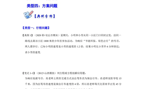 专项27分式方程应用（四大类型）（原卷版）_初中数学人教版_8上-初中数学人教版_旧版_07专项讲练_高分突破必练专题八年级数学上册（人教版）