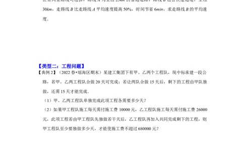 专项27分式方程应用（四大类型）（原卷版）_初中数学人教版_8上-初中数学人教版_旧版_07专项讲练_高分突破必练专题八年级数学上册（人教版）