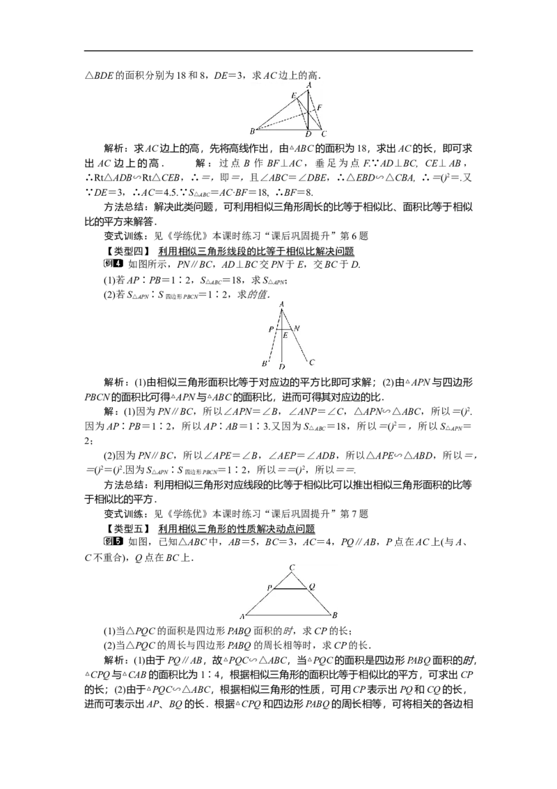 27.2.2相似三角形的性质_初中数学人教版_9下-初中数学人教版_04教案（多套）_教案（第2套）