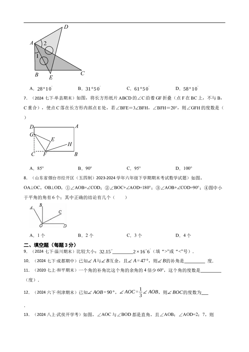 6.3角（一阶）(学生版)_初中数学人教版_7上-初中数学人教版_7上-初中数学人教版（新版）_06习题试卷_同步练习_课时练进阶测试
