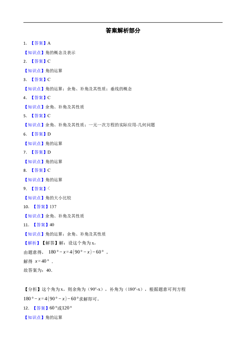 6.3角（一阶）(学生版)_初中数学人教版_7上-初中数学人教版_7上-初中数学人教版（新版）_06习题试卷_同步练习_课时练进阶测试