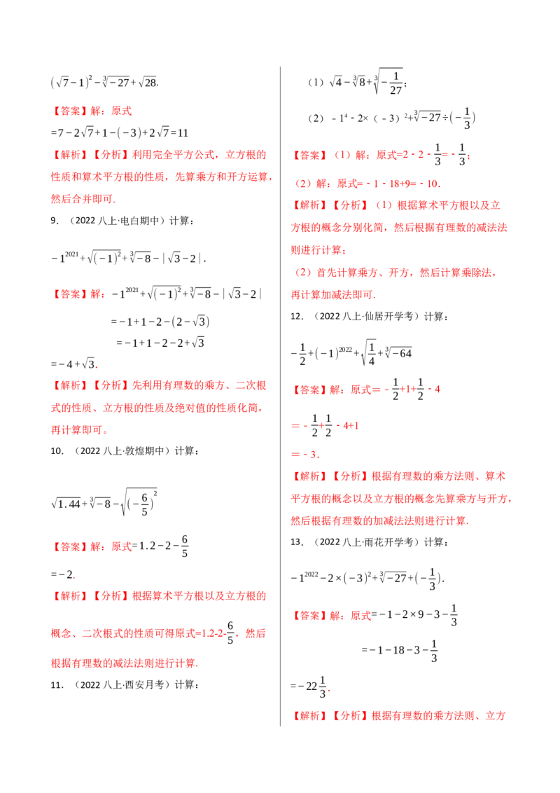 专项训练：实数的运算（40题）（解析版）_初中数学人教版_7下-初中数学人教版_7下-初中数学人教版（旧版）赠送_07专项讲练