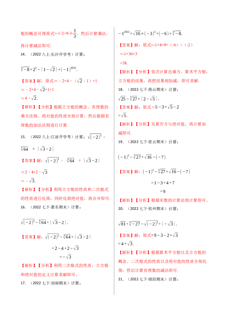 专项训练：实数的运算（40题）（解析版）_初中数学人教版_7下-初中数学人教版_7下-初中数学人教版（旧版）赠送_07专项讲练