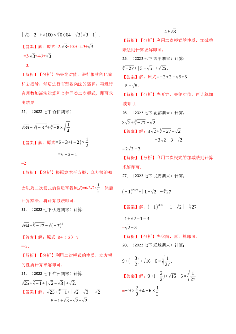 专项训练：实数的运算（40题）（解析版）_初中数学人教版_7下-初中数学人教版_7下-初中数学人教版（旧版）赠送_07专项讲练