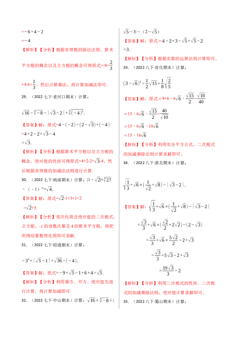 专项训练：实数的运算（40题）（解析版）_初中数学人教版_7下-初中数学人教版_7下-初中数学人教版（旧版）赠送_07专项讲练