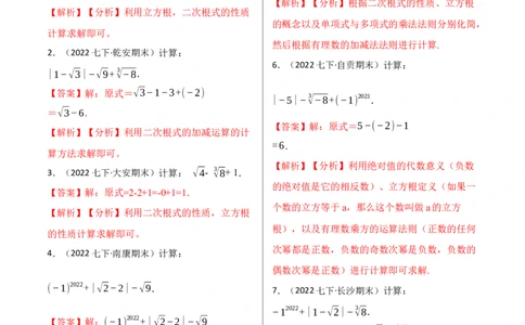 专项训练：实数的运算（40题）（解析版）_初中数学人教版_7下-初中数学人教版_7下-初中数学人教版（旧版）赠送_07专项讲练