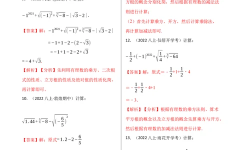 专项训练：实数的运算（40题）（解析版）_初中数学人教版_7下-初中数学人教版_7下-初中数学人教版（旧版）赠送_07专项讲练