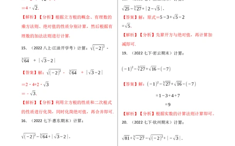 专项训练：实数的运算（40题）（解析版）_初中数学人教版_7下-初中数学人教版_7下-初中数学人教版（旧版）赠送_07专项讲练