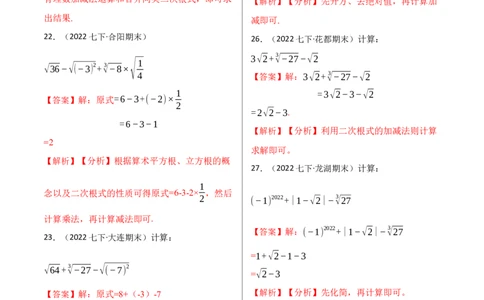 专项训练：实数的运算（40题）（解析版）_初中数学人教版_7下-初中数学人教版_7下-初中数学人教版（旧版）赠送_07专项讲练