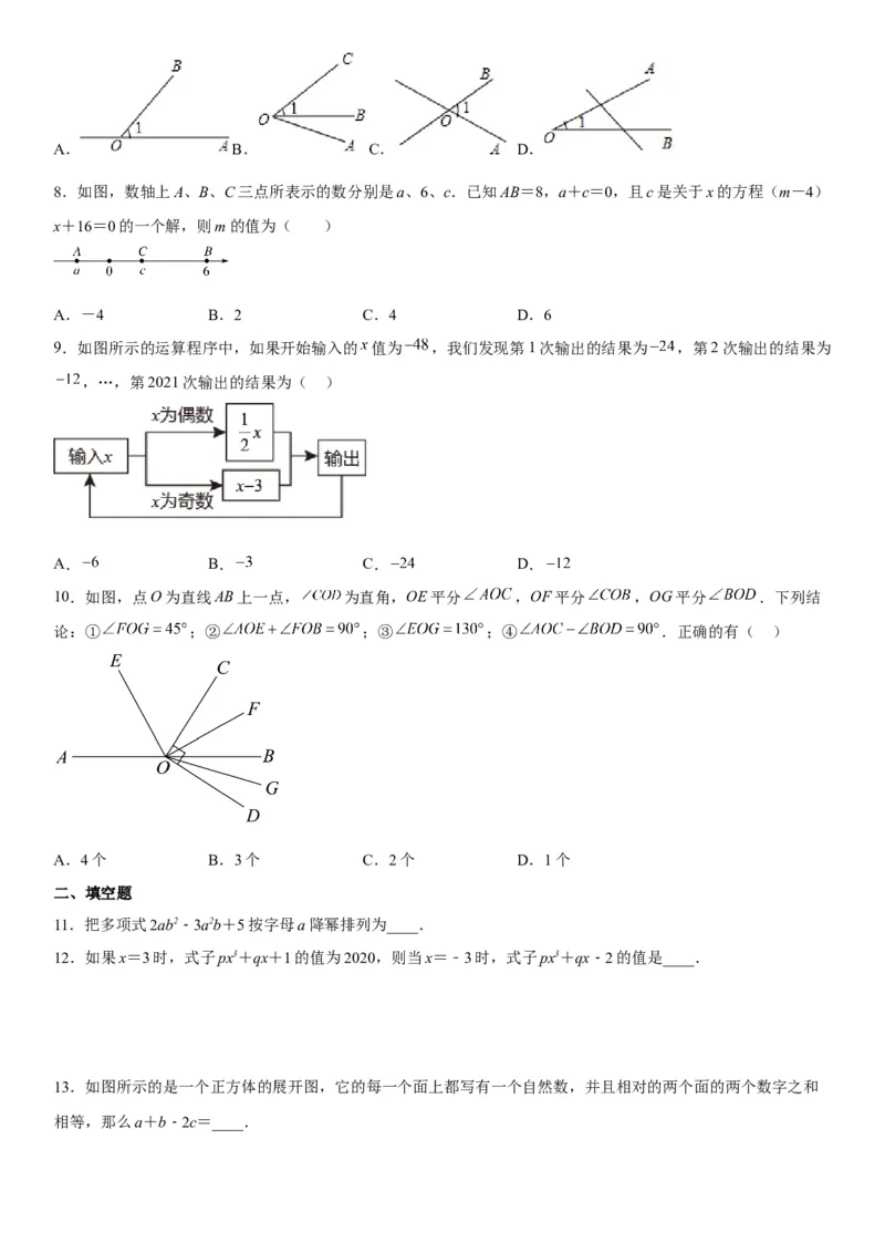 七年级第一学期数学期末考试高分突破必刷密卷（培优版）_初中数学人教版_7上-初中数学人教版_7上-初中数学人教版（旧版）赠送_07专项讲练