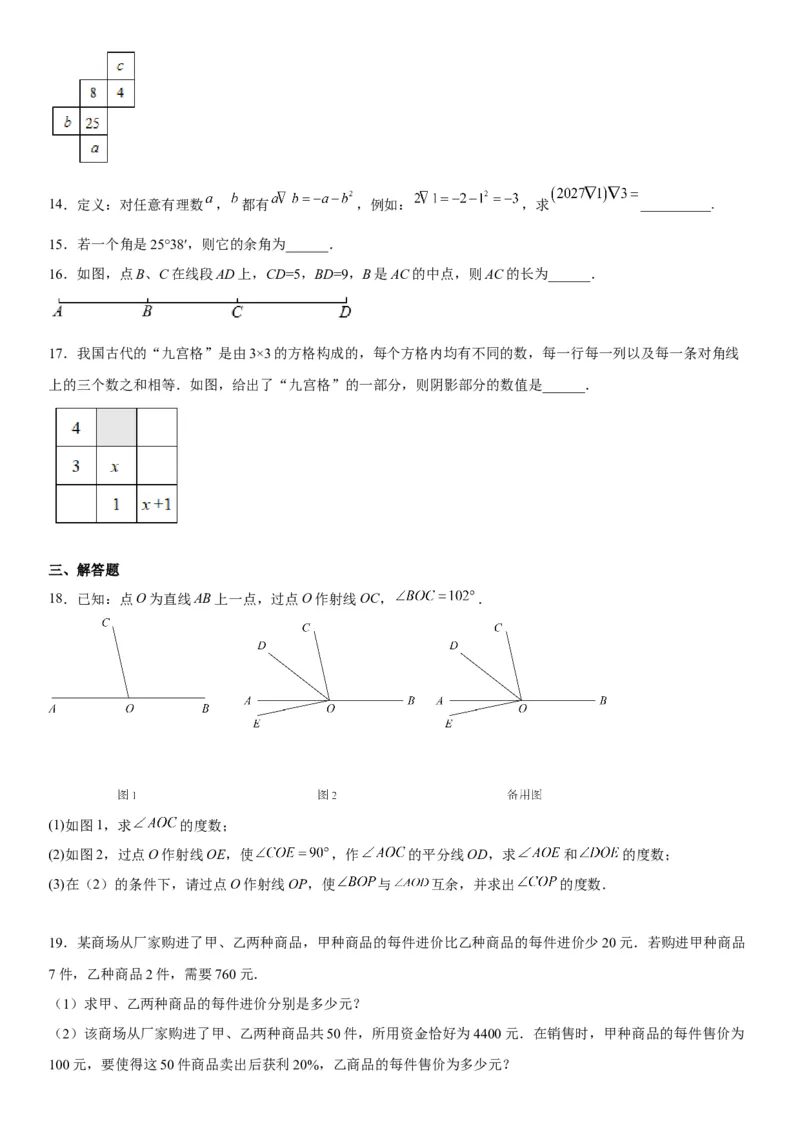 七年级第一学期数学期末考试高分突破必刷密卷（培优版）_初中数学人教版_7上-初中数学人教版_7上-初中数学人教版（旧版）赠送_07专项讲练