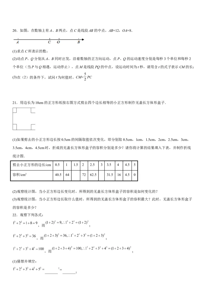 七年级第一学期数学期末考试高分突破必刷密卷（培优版）_初中数学人教版_7上-初中数学人教版_7上-初中数学人教版（旧版）赠送_07专项讲练