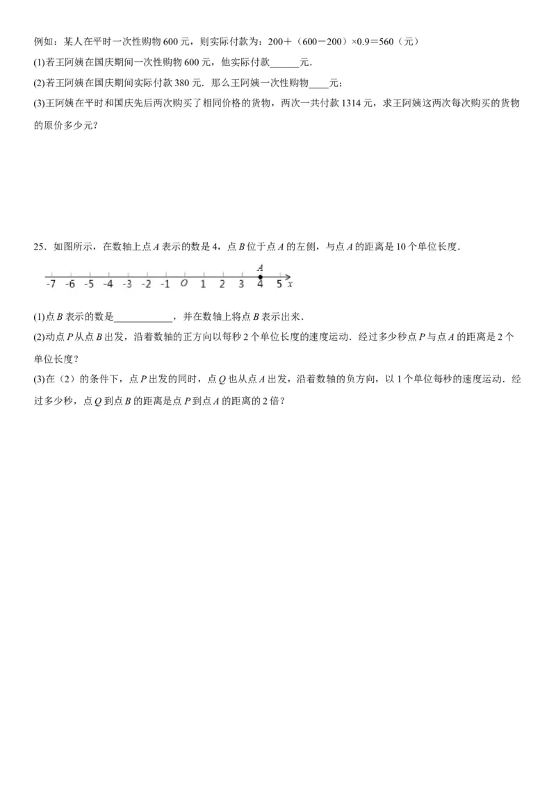 七年级第一学期数学期末考试高分突破必刷密卷（培优版）_初中数学人教版_7上-初中数学人教版_7上-初中数学人教版（旧版）赠送_07专项讲练