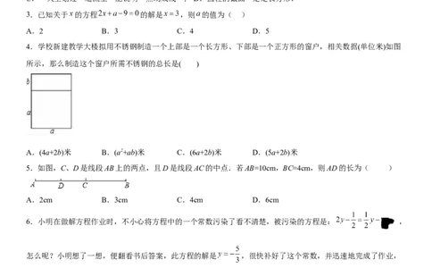七年级第一学期数学期末考试高分突破必刷密卷（培优版）_初中数学人教版_7上-初中数学人教版_7上-初中数学人教版（旧版）赠送_07专项讲练