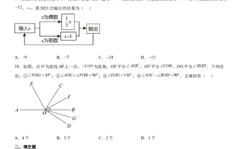 七年级第一学期数学期末考试高分突破必刷密卷（培优版）_初中数学人教版_7上-初中数学人教版_7上-初中数学人教版（旧版）赠送_07专项讲练