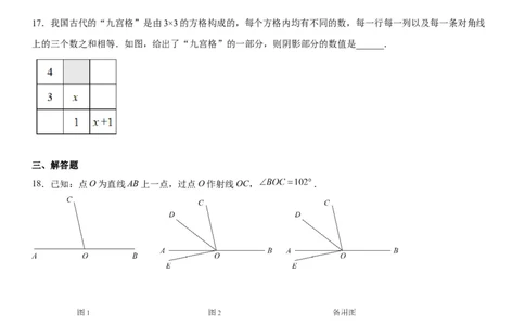 七年级第一学期数学期末考试高分突破必刷密卷（培优版）_初中数学人教版_7上-初中数学人教版_7上-初中数学人教版（旧版）赠送_07专项讲练