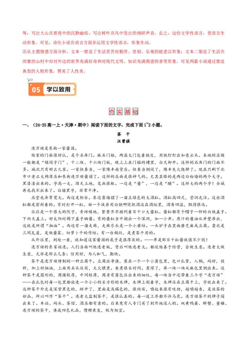 第5.2课边城（节选）（教材中的考点：散文化小说）（教师版）_高语_高中语文_选择性必修下册_同步讲义