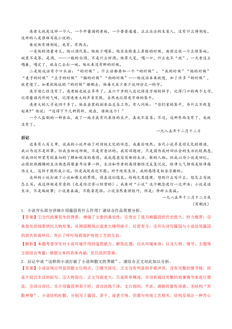 第5.2课边城（节选）（教材中的考点：散文化小说）（教师版）_高语_高中语文_选择性必修下册_同步讲义