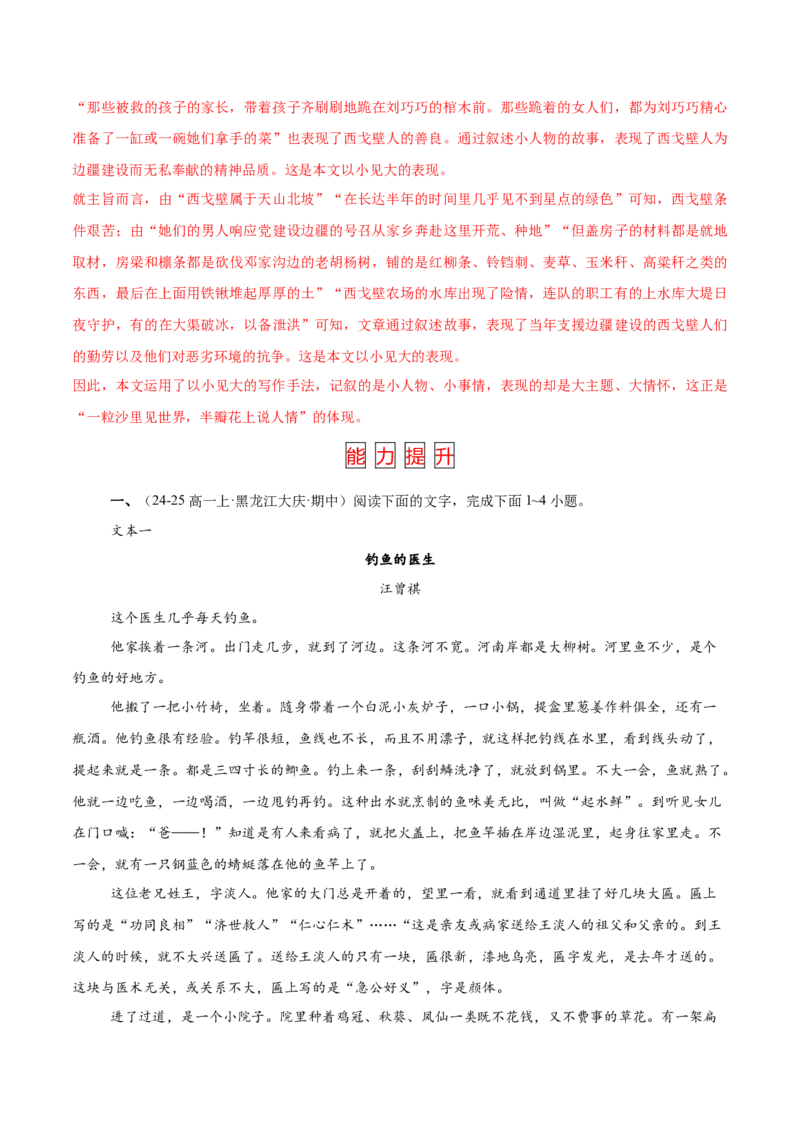 第5.2课边城（节选）（教材中的考点：散文化小说）（教师版）_高语_高中语文_选择性必修下册_同步讲义