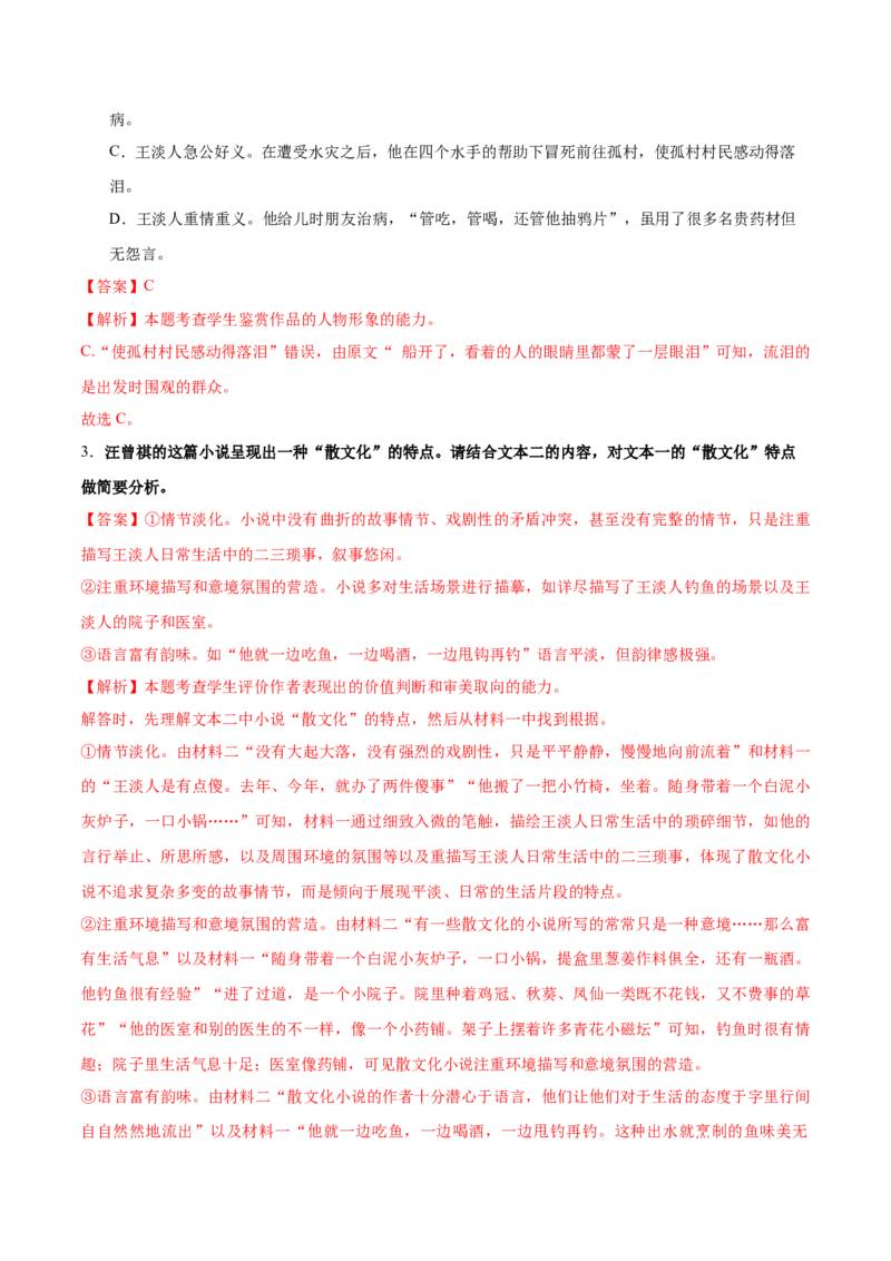 第5.2课边城（节选）（教材中的考点：散文化小说）（教师版）_高语_高中语文_选择性必修下册_同步讲义