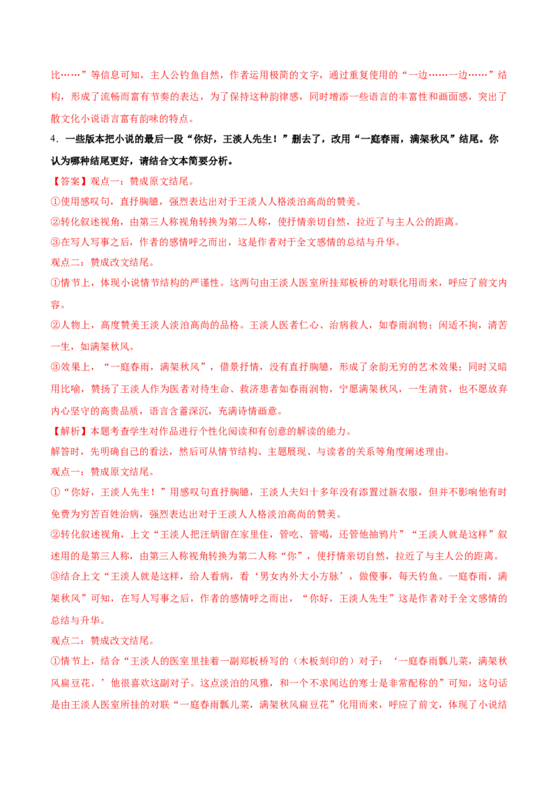 第5.2课边城（节选）（教材中的考点：散文化小说）（教师版）_高语_高中语文_选择性必修下册_同步讲义